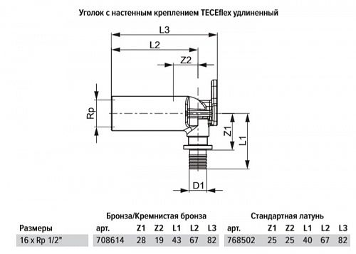 Уголок TECE TECEflex с настенным креплением, удлиненный, 16 х 1 2, латунь, внутренняя резьба 768502