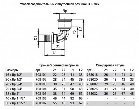 Уголок TECE TECEflex соединительный с муфтой 20 х 3 4, латунь, внутренняя резьба 768002