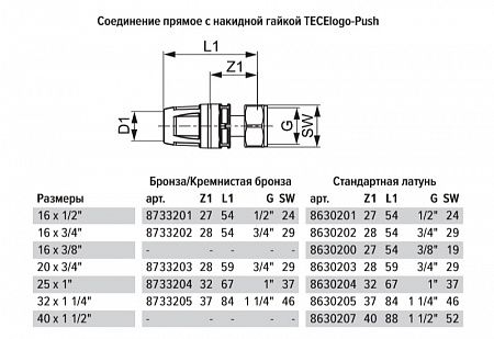 Соединение TECE TECElogo прямое с накидной гайкой 20 х 3/4, бронза 8733203