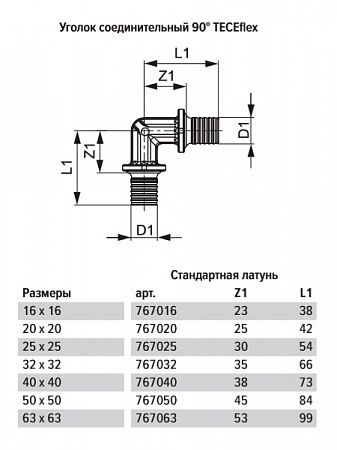 Уголок TECE TECEflex соединительный 90 гр, 25x25, латунь, наружная резьба 767025