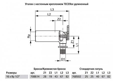 Уголок TECE TECEflex с настенным креплением, удлиненный, 16 х 1 2, латунь, внутренняя резьба 768502