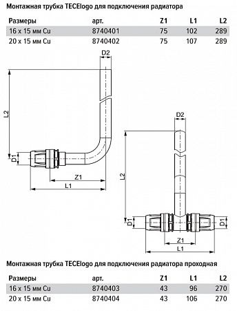 Монтажная трубка TECE TECElogo для радиатора конечная 20 х 330 8740402