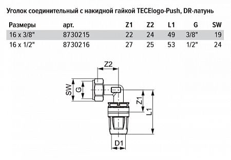 Уголок TECE TECElogo-Push соединительный с накидной гайкой 90 гр, 16 х 1 2, накидная гайка 8730216