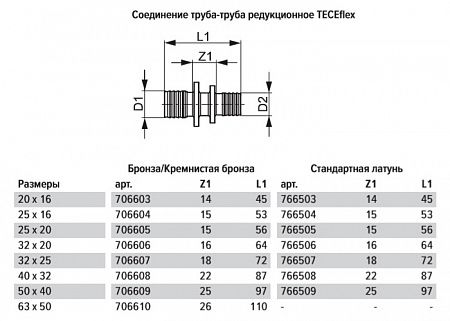 Соединение TECE TECEflex труба-труба редукционное, 20 х 16, бронза, наружная резьба 706603