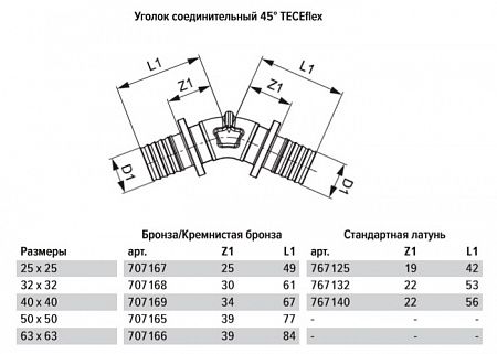 Уголок TECE TECEflex соединительный 45 гр, 63x63, бронза, наружная резьба 707166
