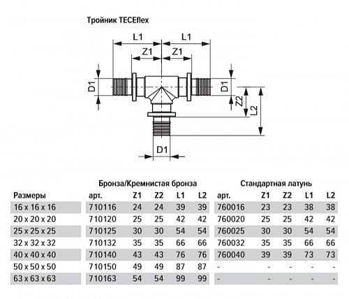 Тройник TECE TECEflex 90 гр. 40 х 40 х 40, латунь 760040