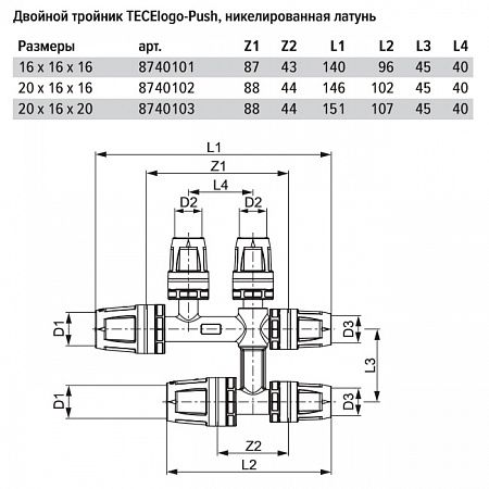 Двойной тройник TECE TECElogo 20 х 16 х 16 8740102