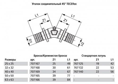 Уголок TECE TECEflex соединительный 45 гр, 25x25, латунь, наружная резьба 767125