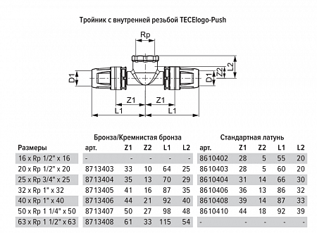 Тройник TECE TECElogo 90 гр.с внутр. резьбой 25 мм х 3/4 х 25 мм, бронза 8713404