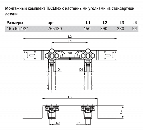 Монтажный комплект TECE TECEflex с настенными уголками, 16 х 1/2, латунь 765130