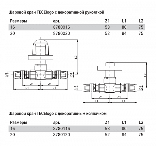 Шаровый кран TECE TECElogo скрытого монтажа 16 с рукояткой 8780016