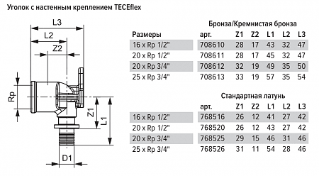 Уголок TECE TECEflex с настенным креплением 20 х 1 2, бронза, внутренняя резьба 708611