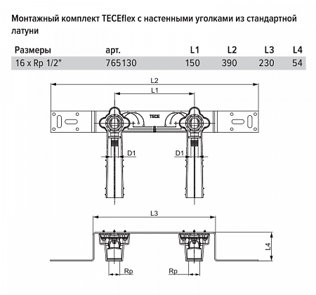 Монтажный комплект TECE TECEflex с настенными уголками, 16 х 1/2, латунь 765130