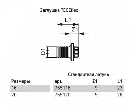Заглушка TECE TECEflex 20, латунь, наружная резьба 765120