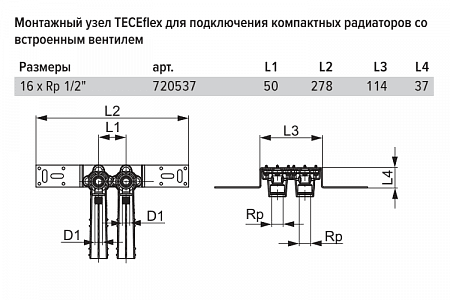 Монтажный узел TECE TECEflex для подключения компактных радиаторов со встроенным вентилем 720537